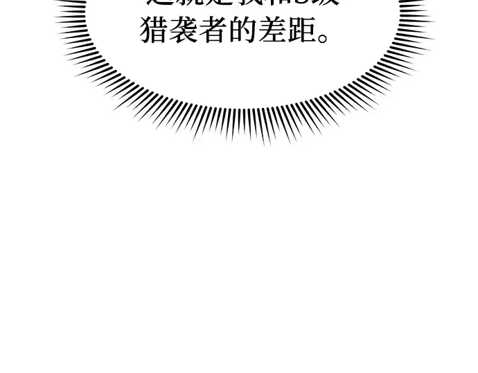 漫画《入手神话级专属装备》第13话第21张图