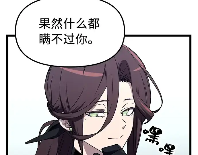 漫画《入手神话级专属装备》第13话第210张图