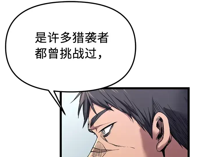 漫画《入手神话级专属装备》第13话第215张图