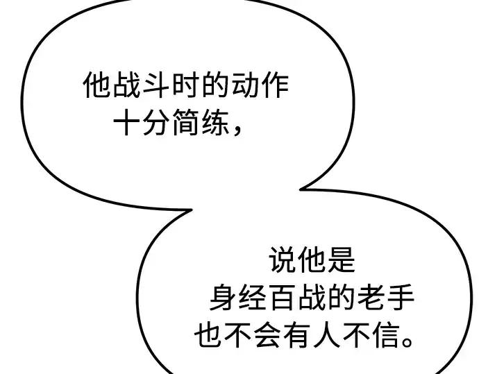 漫画《入手神话级专属装备》第13话第220张图