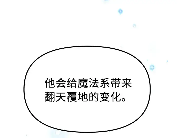 漫画《入手神话级专属装备》第13话第238张图