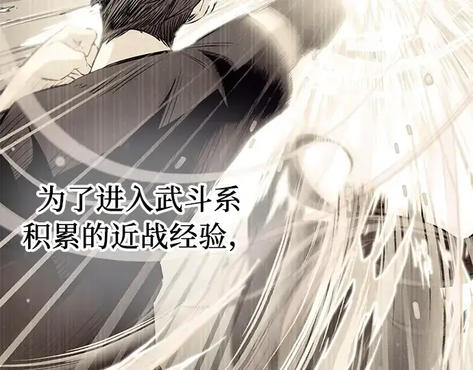 漫画《入手神话级专属装备》第13话第26张图