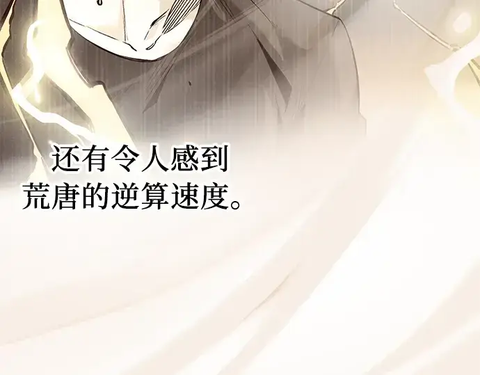 漫画《入手神话级专属装备》第13话第28张图