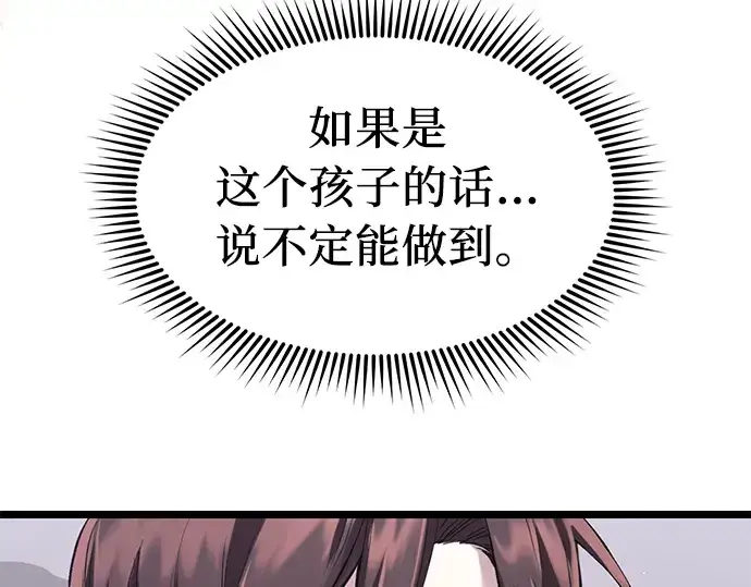 漫画《入手神话级专属装备》第13话第31张图