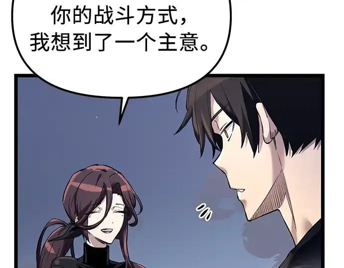 漫画《入手神话级专属装备》第13话第34张图