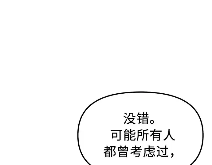 漫画《入手神话级专属装备》第13话第36张图