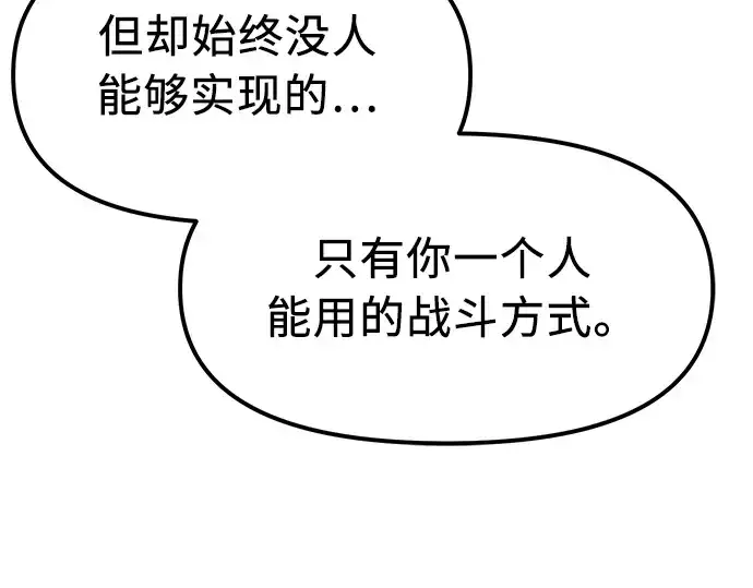 漫画《入手神话级专属装备》第13话第38张图
