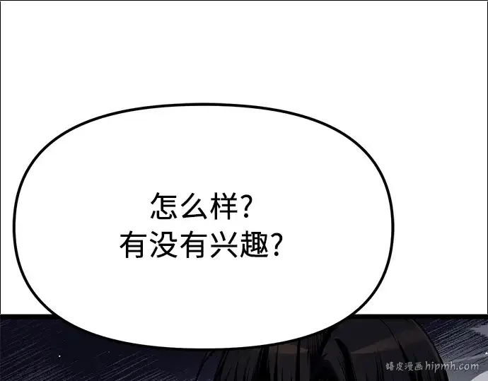 漫画《入手神话级专属装备》第13话第40张图
