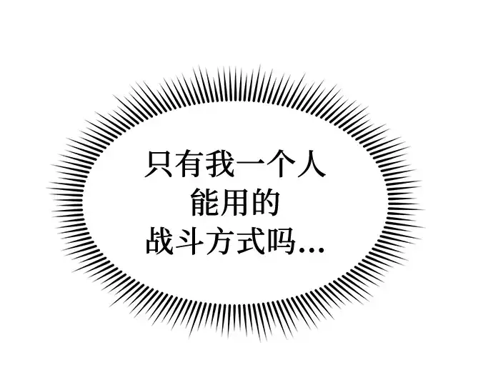 漫画《入手神话级专属装备》第13话第42张图