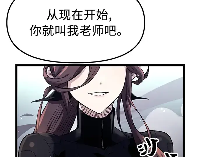 漫画《入手神话级专属装备》第13话第44张图