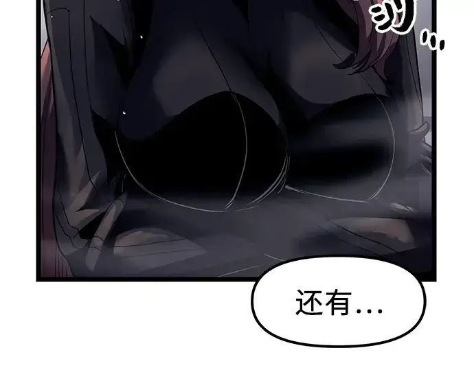 漫画《入手神话级专属装备》第13话第45张图