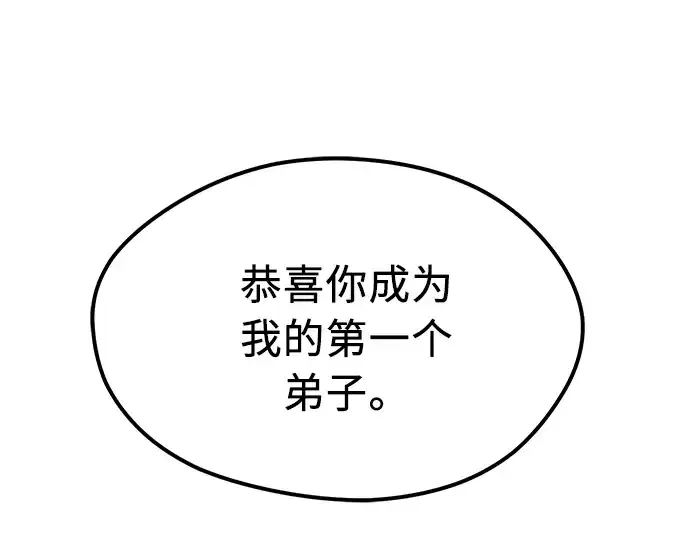 漫画《入手神话级专属装备》第13话第49张图