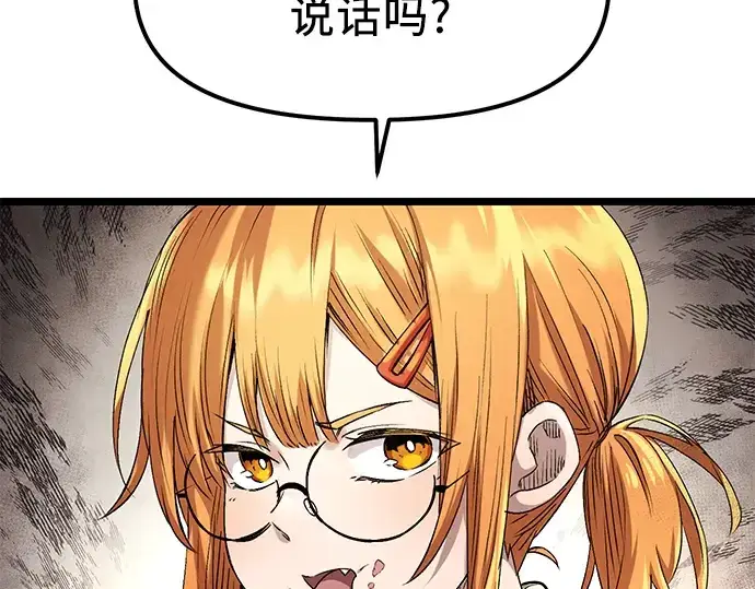 漫画《入手神话级专属装备》第13话第59张图