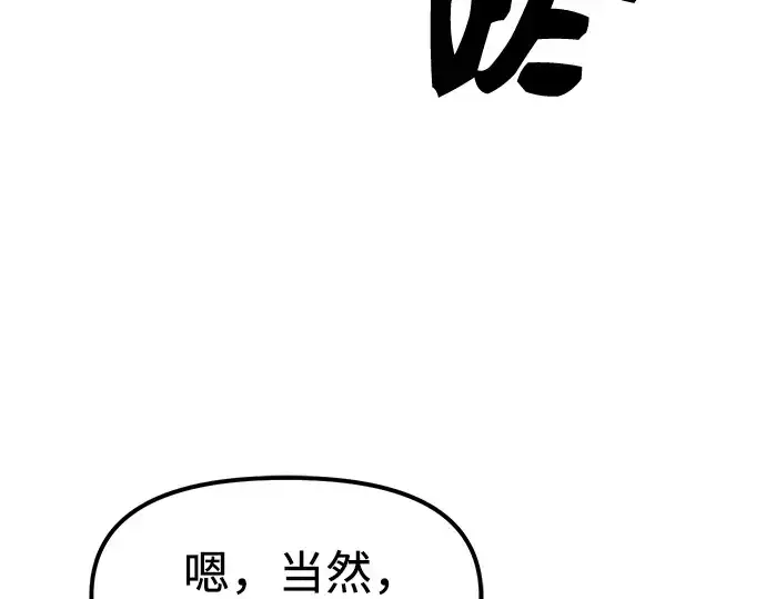 漫画《入手神话级专属装备》第13话第61张图