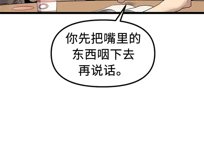 漫画《入手神话级专属装备》第13话第63张图