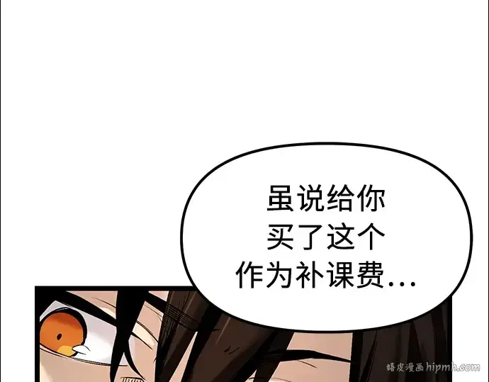 漫画《入手神话级专属装备》第13话第64张图