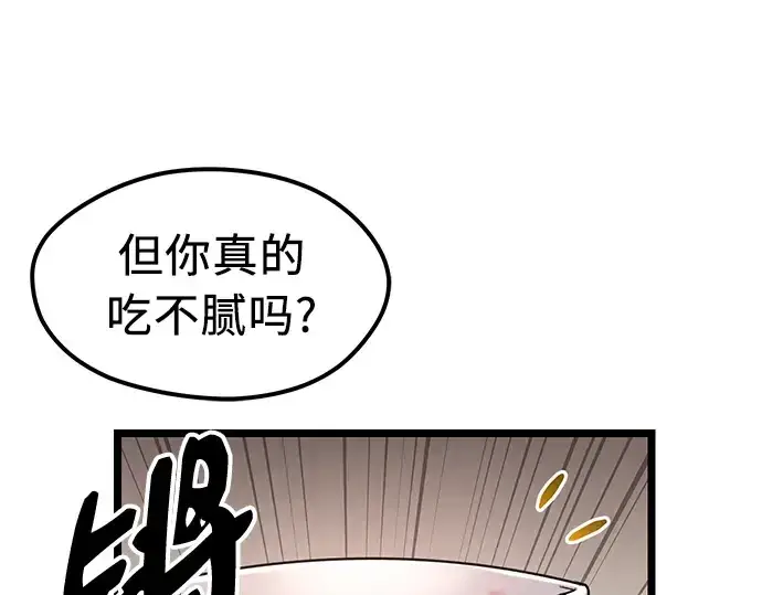 漫画《入手神话级专属装备》第13话第66张图