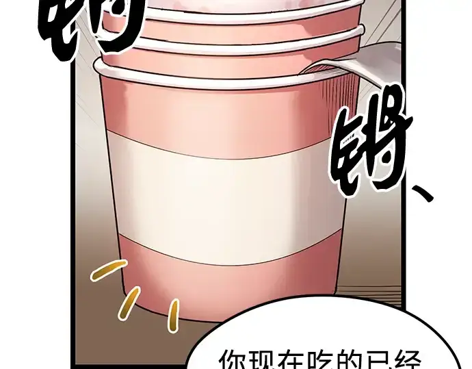 漫画《入手神话级专属装备》第13话第67张图