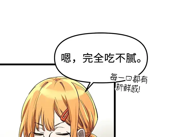漫画《入手神话级专属装备》第13话第69张图