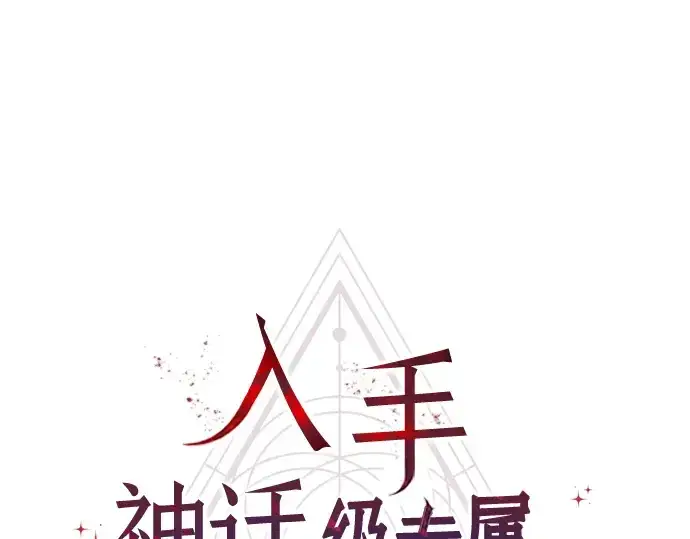 漫画《入手神话级专属装备》第13话第7张图