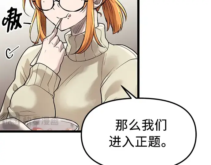 漫画《入手神话级专属装备》第13话第70张图