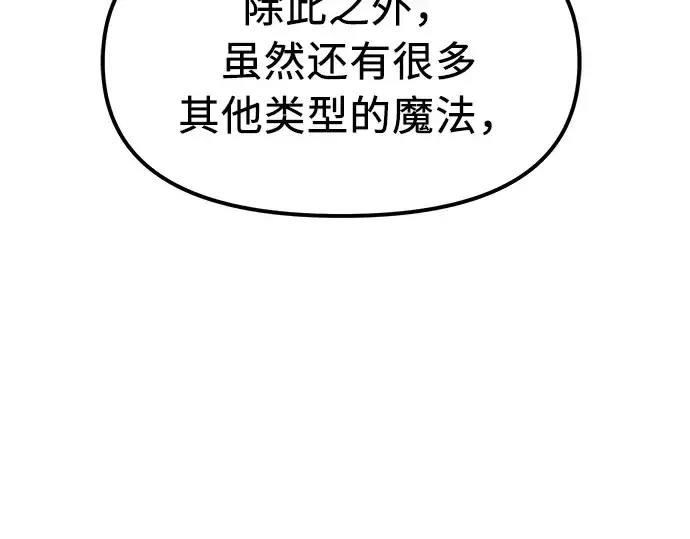 漫画《入手神话级专属装备》第13话第76张图