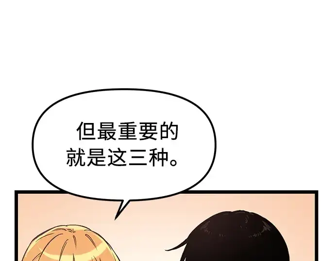 漫画《入手神话级专属装备》第13话第78张图