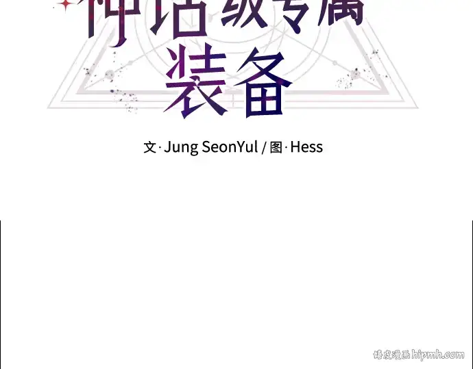 漫画《入手神话级专属装备》第13话第8张图
