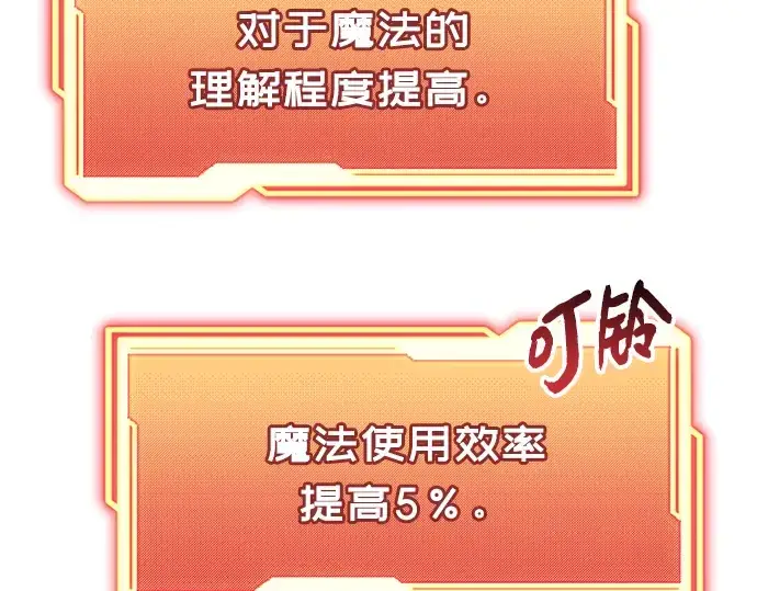 漫画《入手神话级专属装备》第13话第81张图