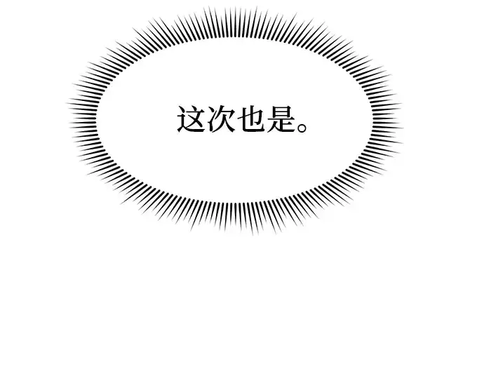 漫画《入手神话级专属装备》第13话第84张图