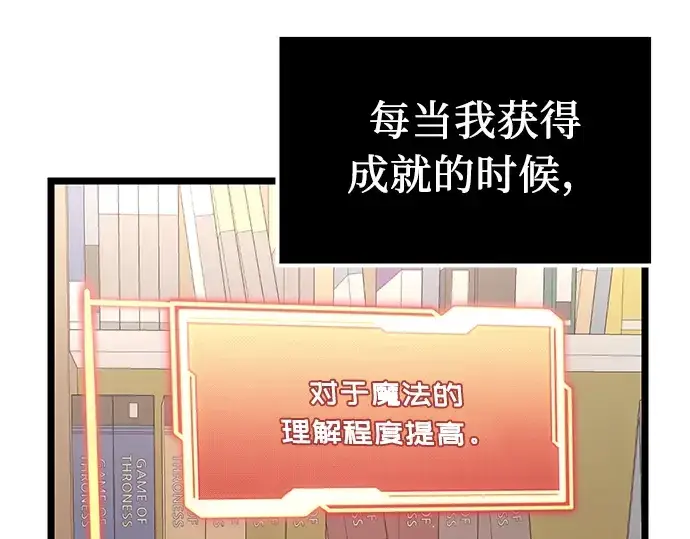 漫画《入手神话级专属装备》第13话第85张图