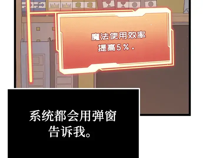 漫画《入手神话级专属装备》第13话第86张图