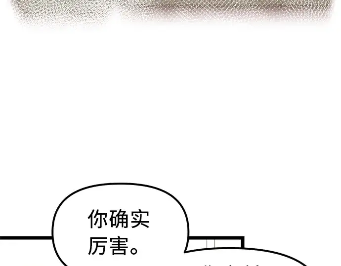 漫画《入手神话级专属装备》第13话第89张图