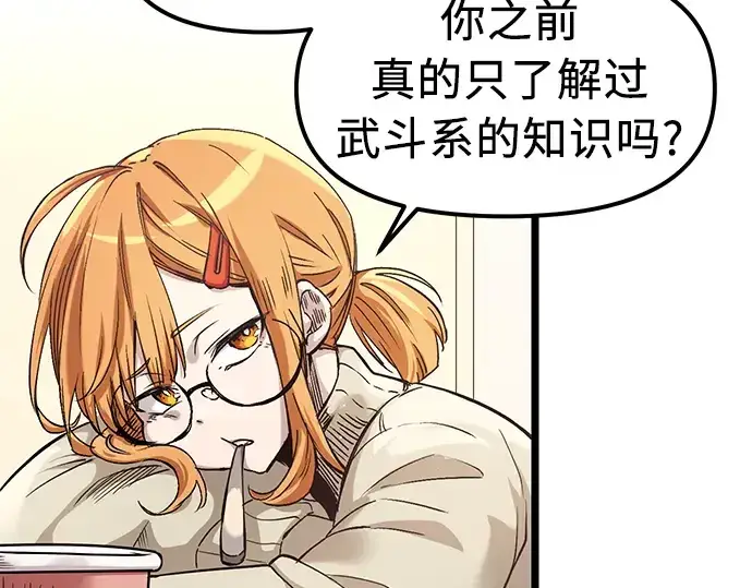 漫画《入手神话级专属装备》第13话第90张图