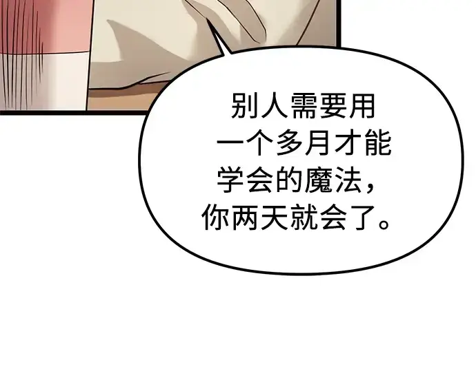 漫画《入手神话级专属装备》第13话第91张图