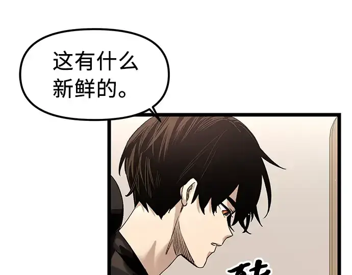 漫画《入手神话级专属装备》第13话第92张图