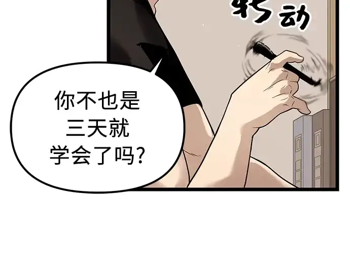 漫画《入手神话级专属装备》第13话第93张图