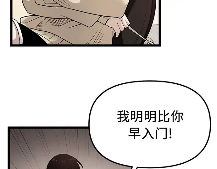 漫画《入手神话级专属装备》第13话第98张图