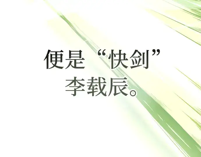 漫画《入手神话级专属装备》第14话第113张图