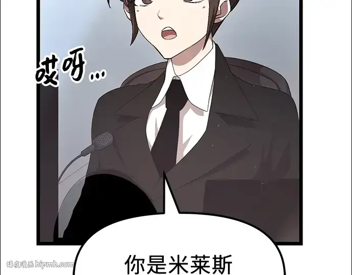 漫画《入手神话级专属装备》第14话第136张图