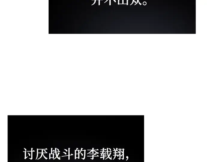 漫画《入手神话级专属装备》第14话第167张图