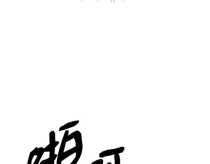 漫画《入手神话级专属装备》第14话第187张图