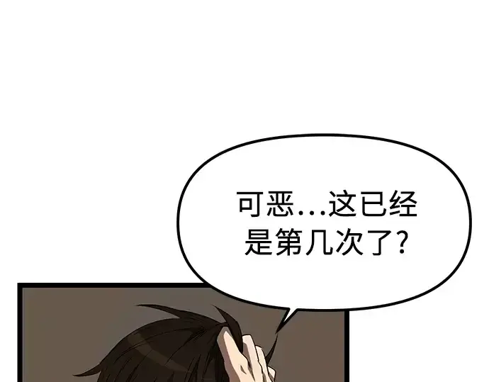 漫画《入手神话级专属装备》第14话第21张图