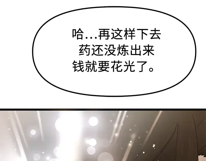 漫画《入手神话级专属装备》第14话第26张图