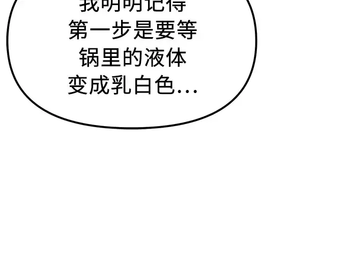 漫画《入手神话级专属装备》第14话第28张图