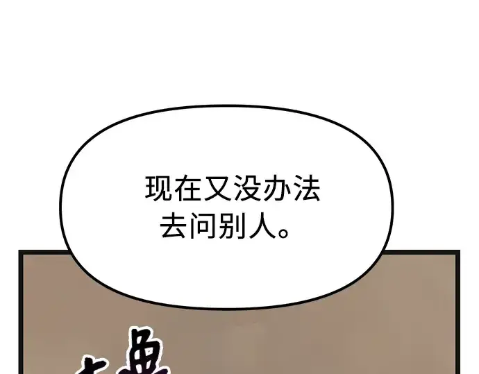 漫画《入手神话级专属装备》第14话第29张图