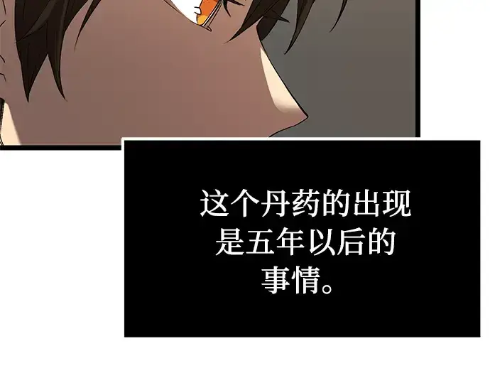 漫画《入手神话级专属装备》第14话第38张图