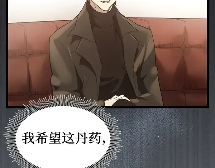 漫画《入手神话级专属装备》第14话第51张图