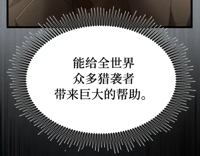 漫画《入手神话级专属装备》第14话第54张图