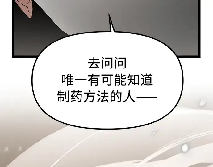 漫画《入手神话级专属装备》第14话第61张图